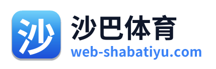 沙巴体育